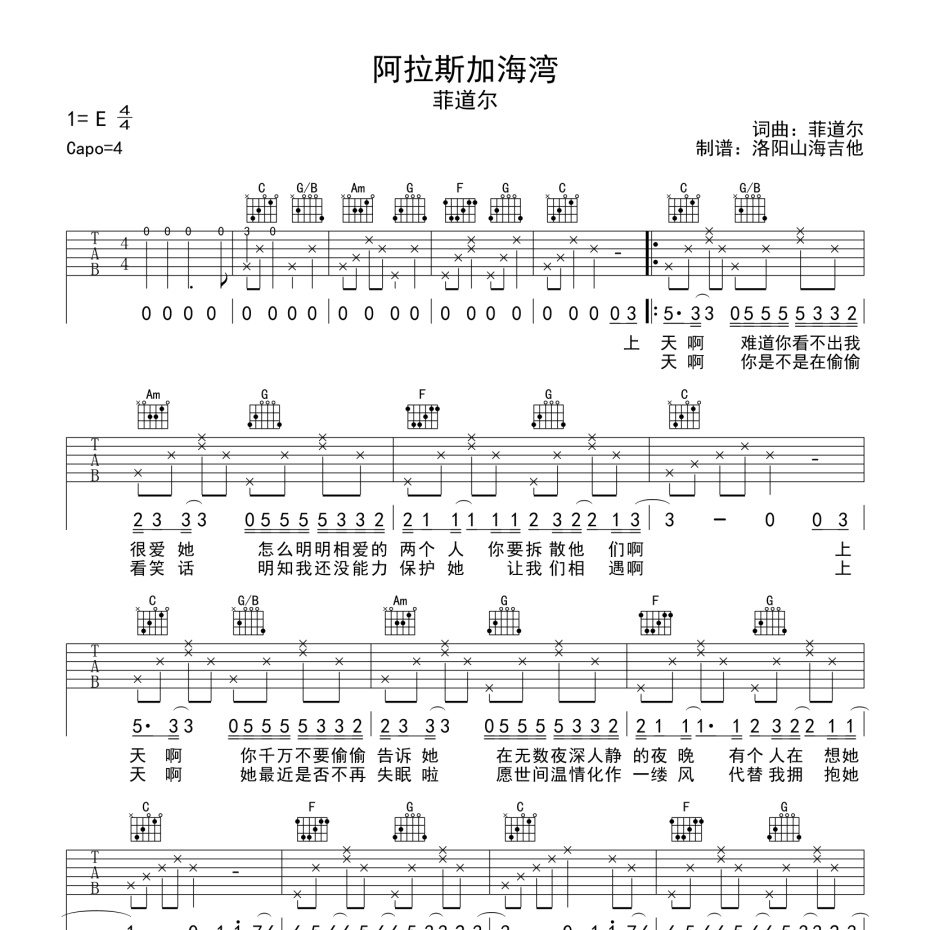 《阿拉斯加海湾吉他谱》C调_菲道尔_洛阳山海吉他编配_编配太美妙了1