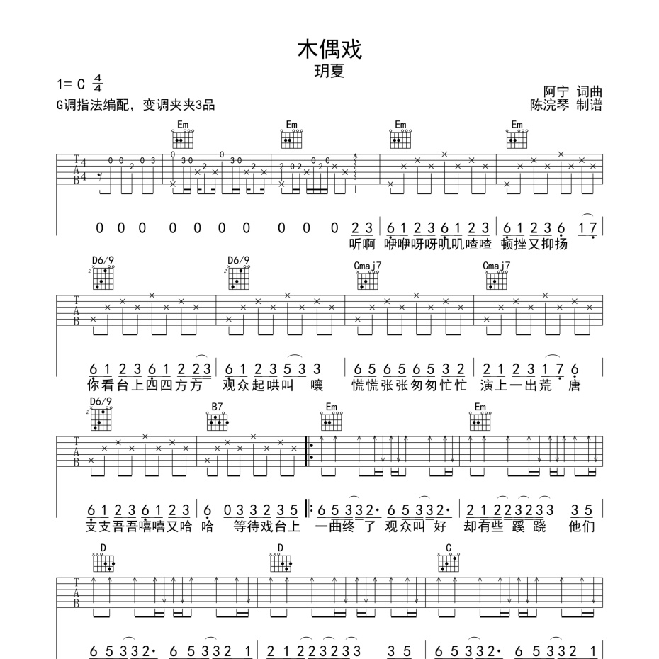 《木偶戏吉他谱》G调_玥夏_陈浣琴编配_编得太好听了1