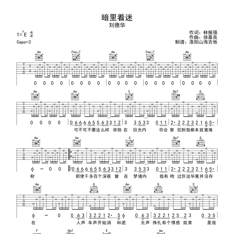 《暗里着迷吉他谱》C调_刘德华_洛阳山海吉他编配_弹起来真好听1