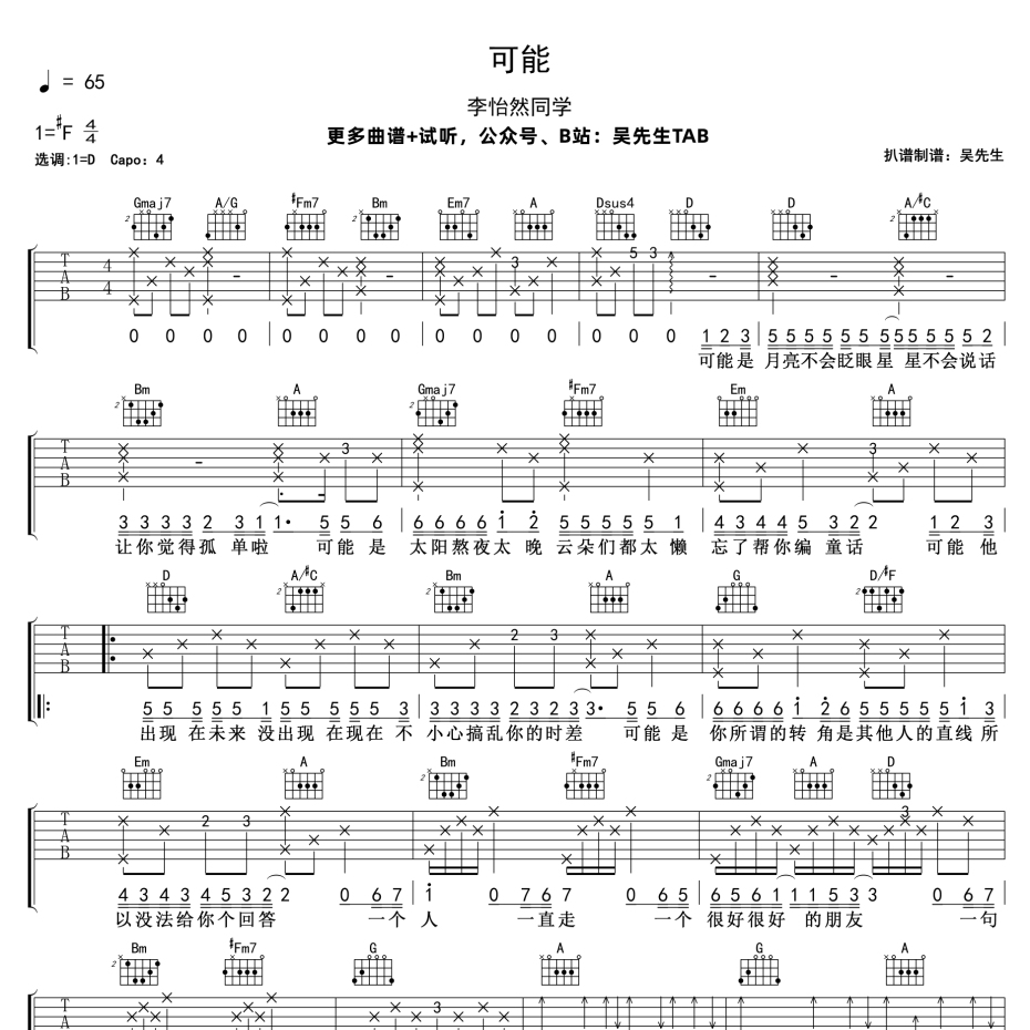 《可能吉他谱》D调_李怡然同学_好听到哭了1