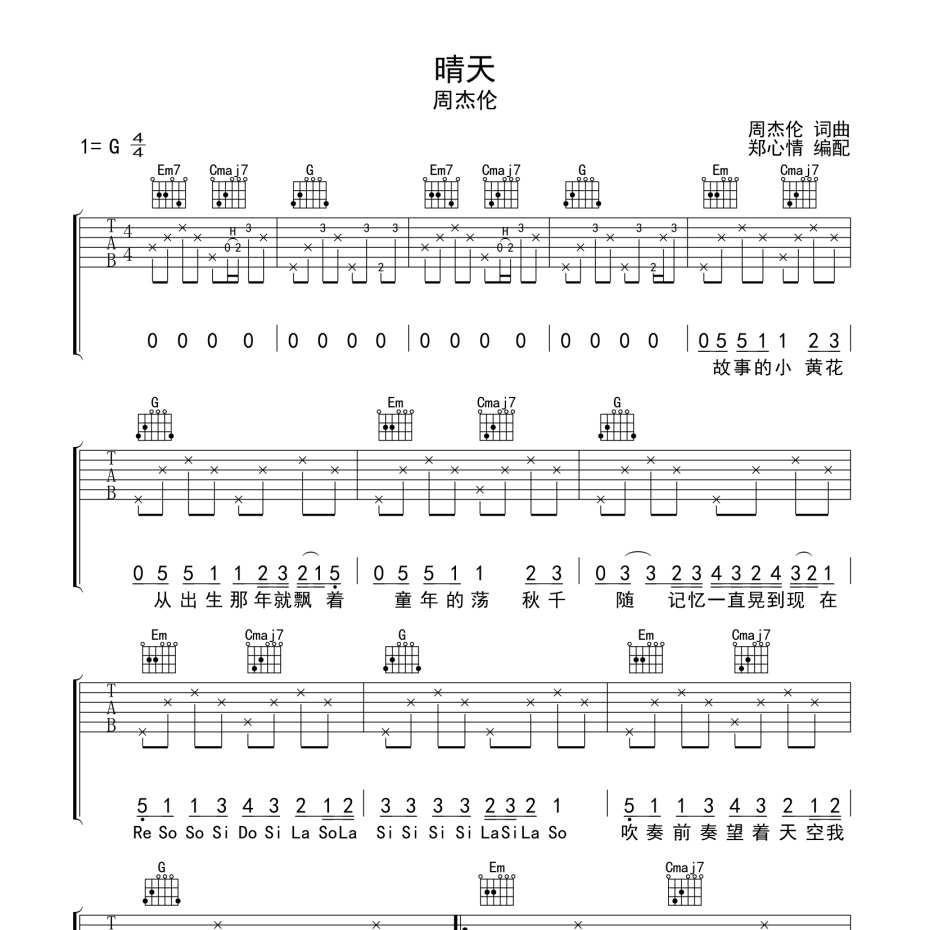 《晴天吉他谱》G调_周杰伦_郑心情编配_独特编配超上头1