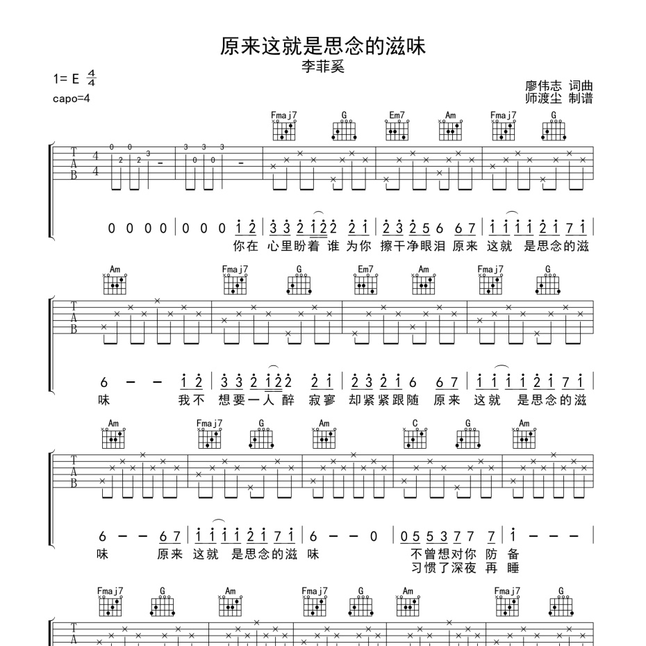 《原来这就是思念的滋味吉他谱》C调调_李菲奚_师渡尘编配_好听到哭了1