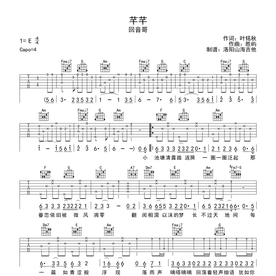 《芊芊吉他谱》C调_回音哥_洛阳山海吉他编配_超好弹又好听1