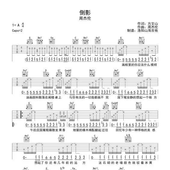 《倒影吉他谱》G调_周杰伦_洛阳山海吉他编配_超好弹又好听1