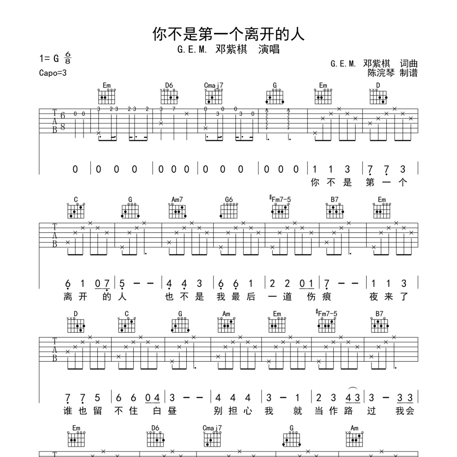 《你不是第一个离开的人吉他谱》G调_邓紫棋_陈浣琴编配_好听到想哭1