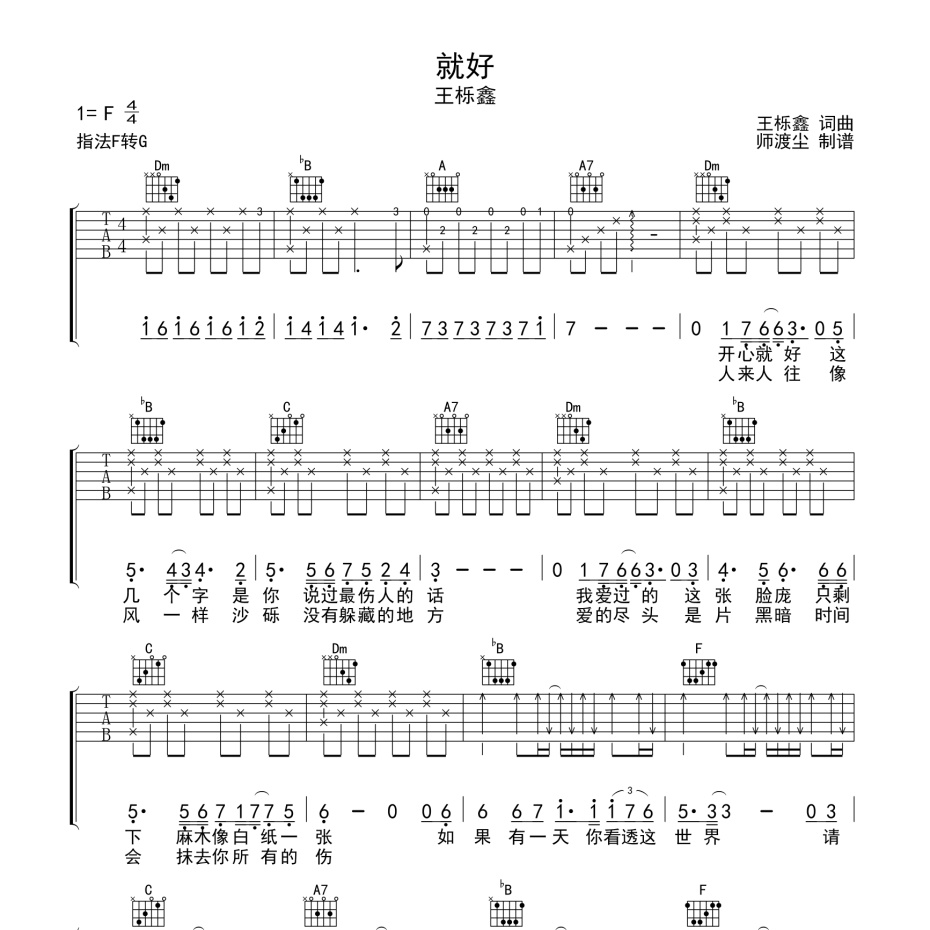 《就好吉他谱》F调_王栎鑫_师渡尘编配_好听又好学1
