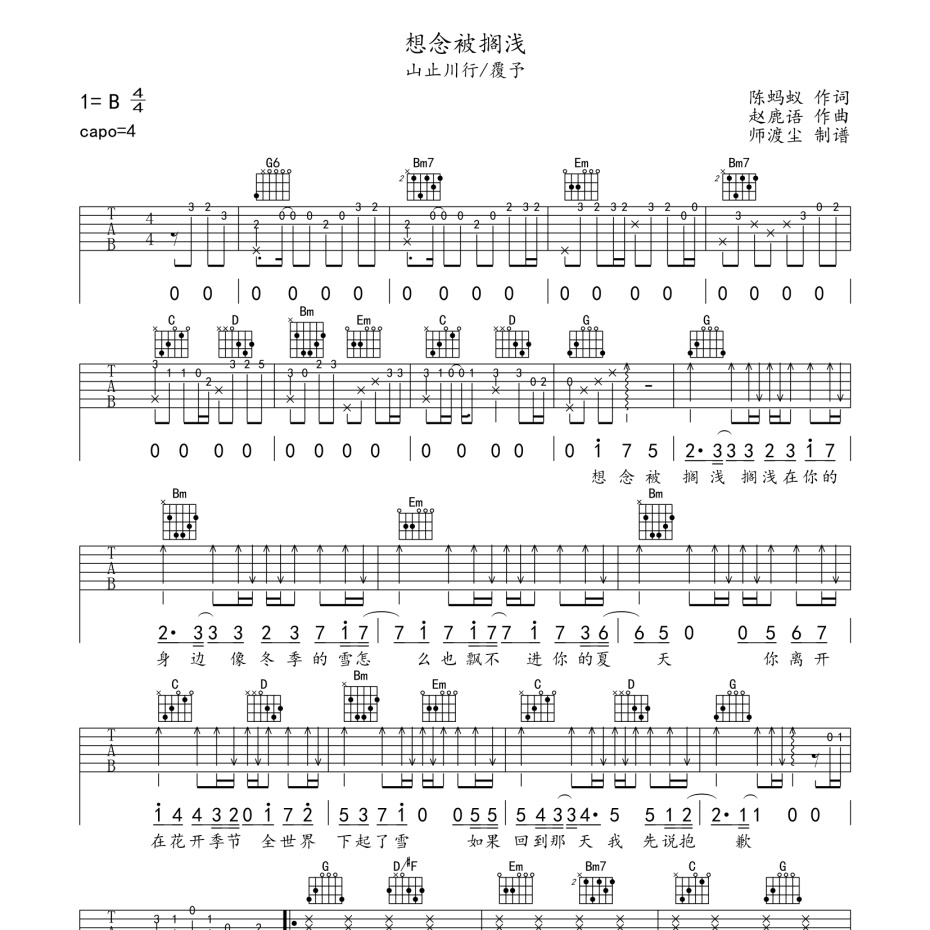 《想念被搁浅吉他谱》G调_山止川行/覆予_师渡尘编配_好听到想哭1