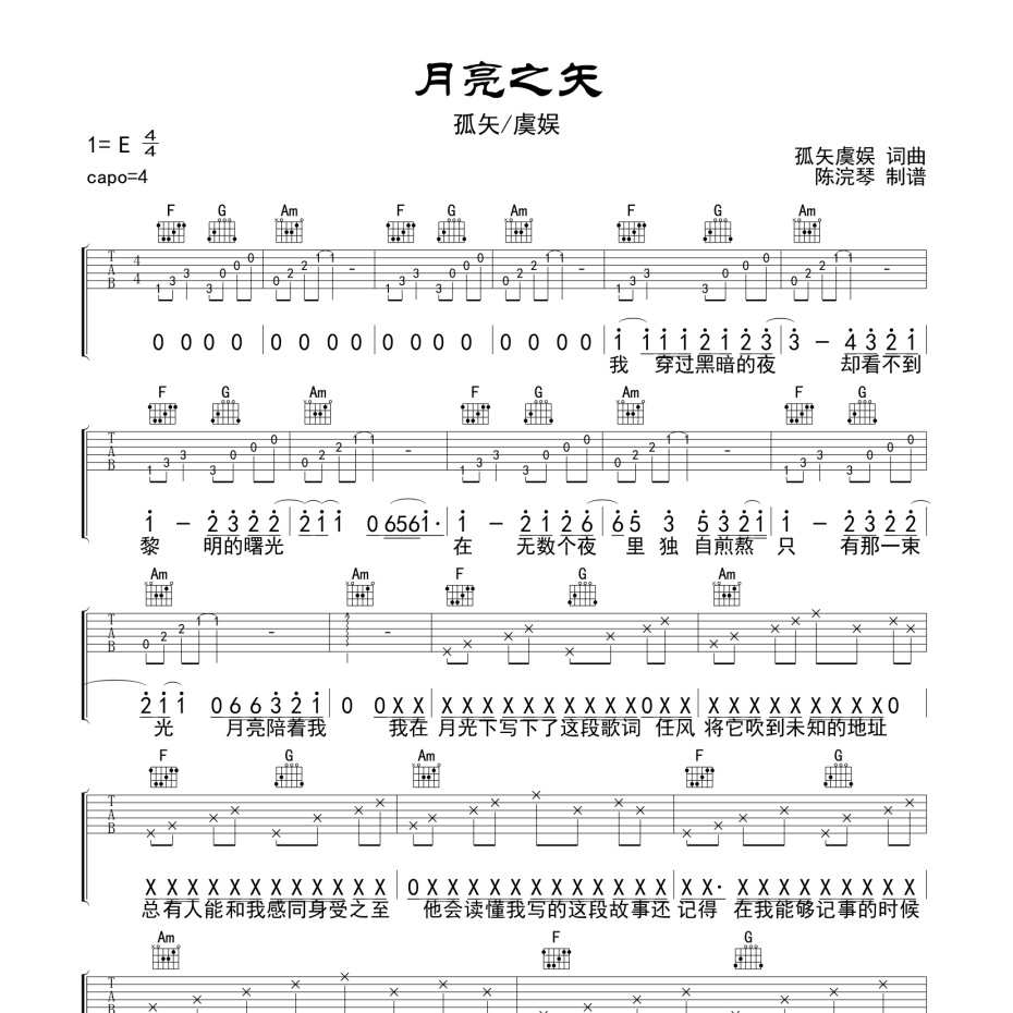 《月亮之矢吉他谱》C调_孤矢/虞娱_陈浣琴编配_超好弹又好听1