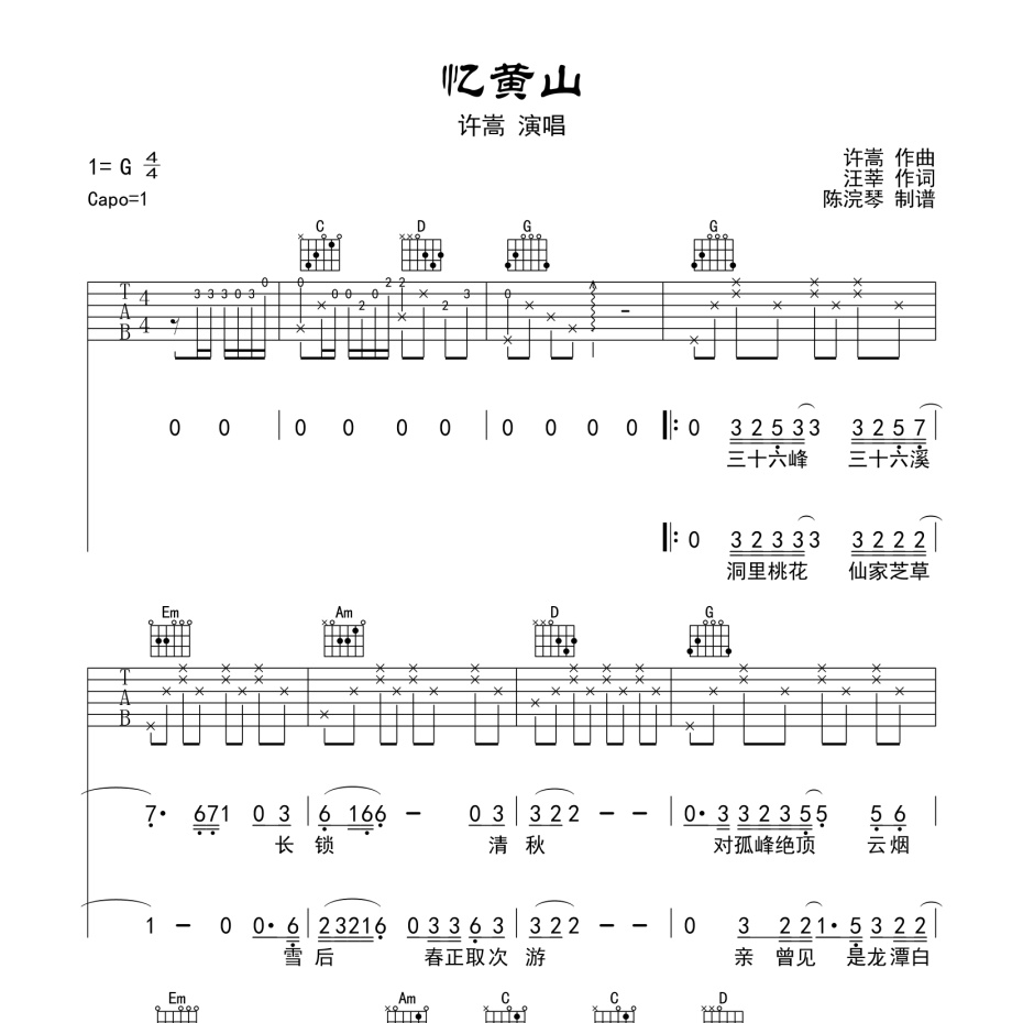 《亿黄山吉他谱》F调_许嵩_陈浣琴编配_好听精编版本1