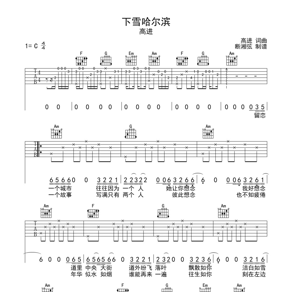 《下雪哈尔滨吉他谱》C调_高进_陈浣琴编配_好听精编版本1
