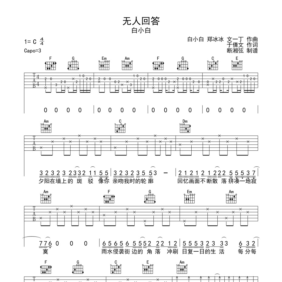 《无人回答吉他谱》A调_白小白_陈浣琴编配_宝藏级编配1