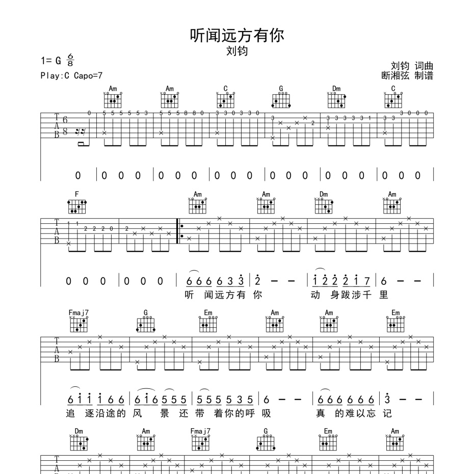 《听闻远方有你吉他谱》C调_刘钧_陈浣琴编配_编配简直绝了1
