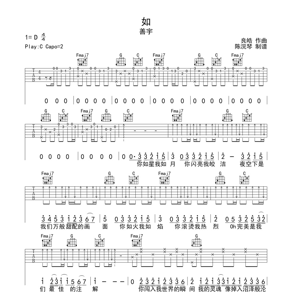《如吉他谱》C调_善宇_陈浣琴编配_编配太美妙了1
