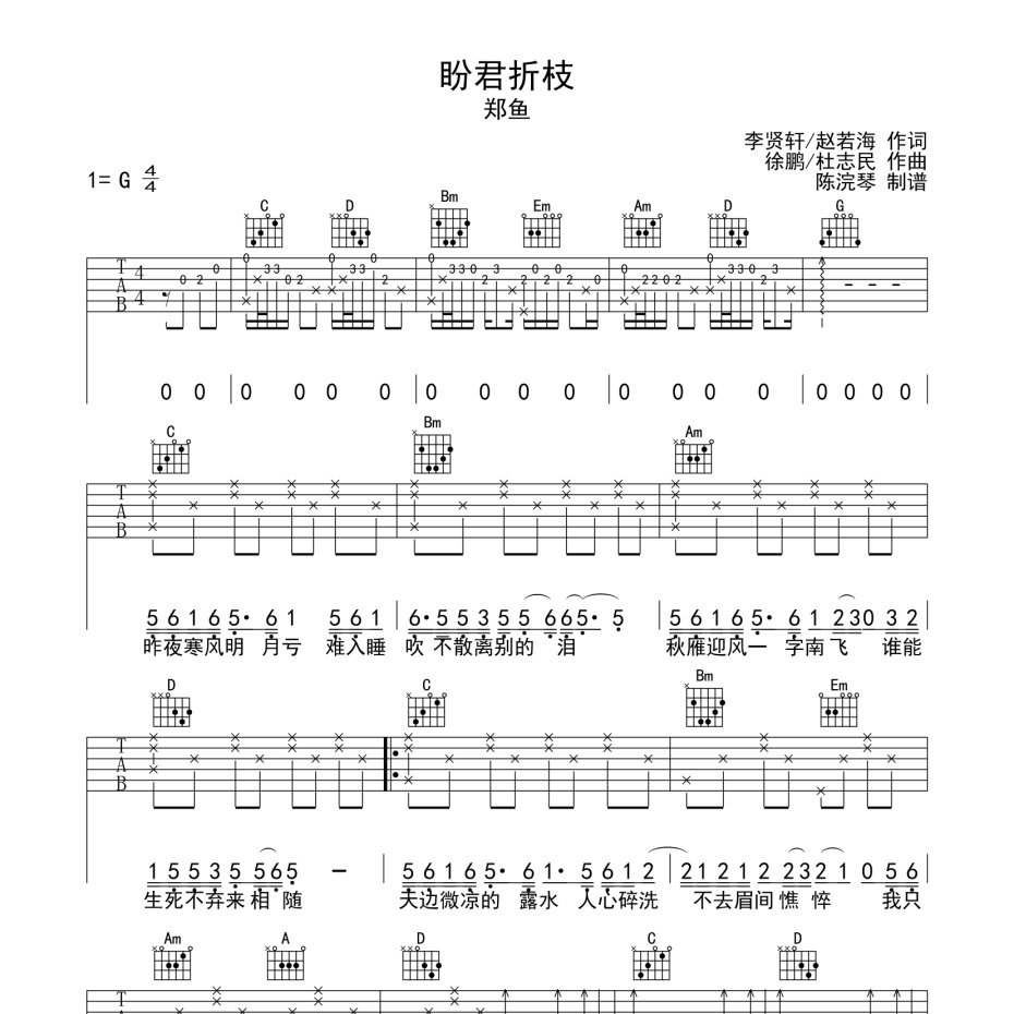 《盼君折枝吉他谱》G调_郑鱼_陈浣琴编配_好听又容易学1