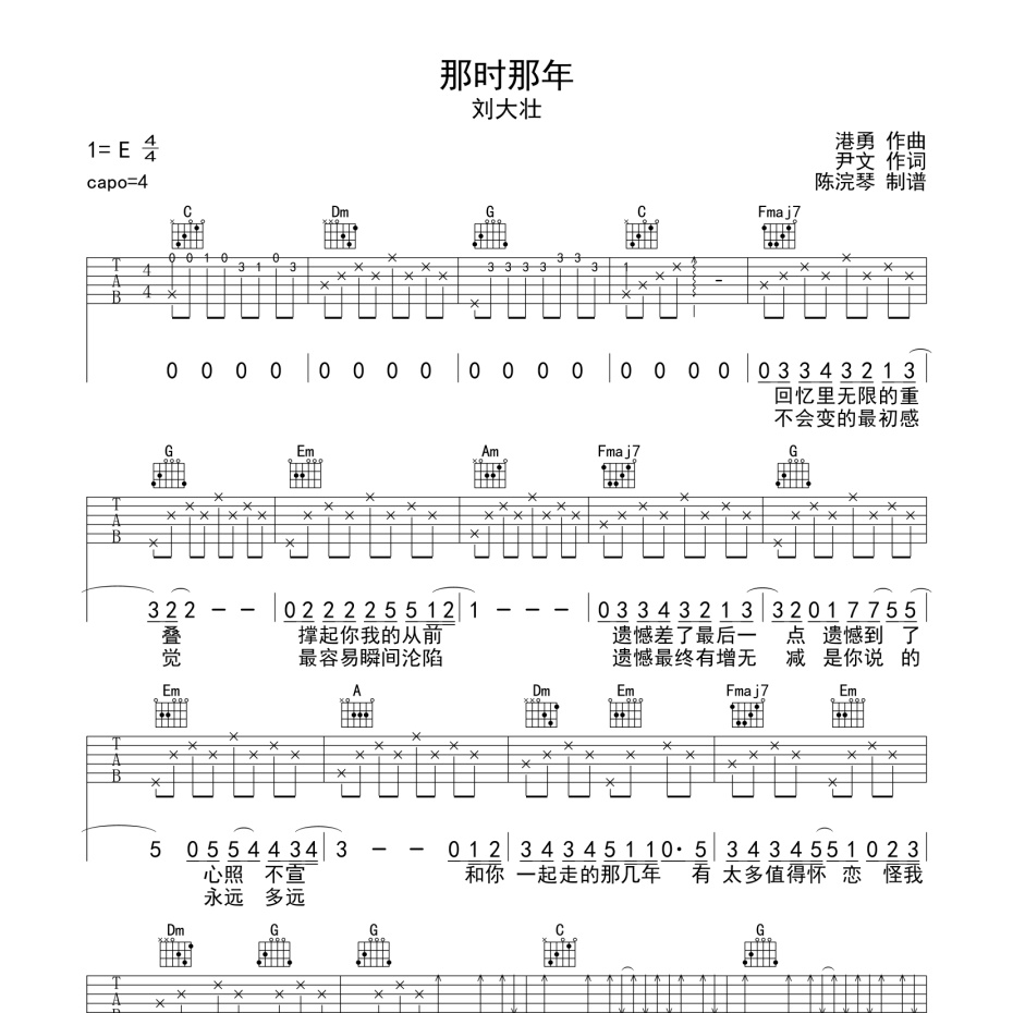 《那时那年吉他谱》C调_刘大壮_陈浣琴编配_编得太好听了1