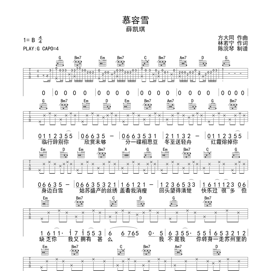 《慕容雪吉他谱》G调_薛凯琪_陈浣琴编配_超好听版本1