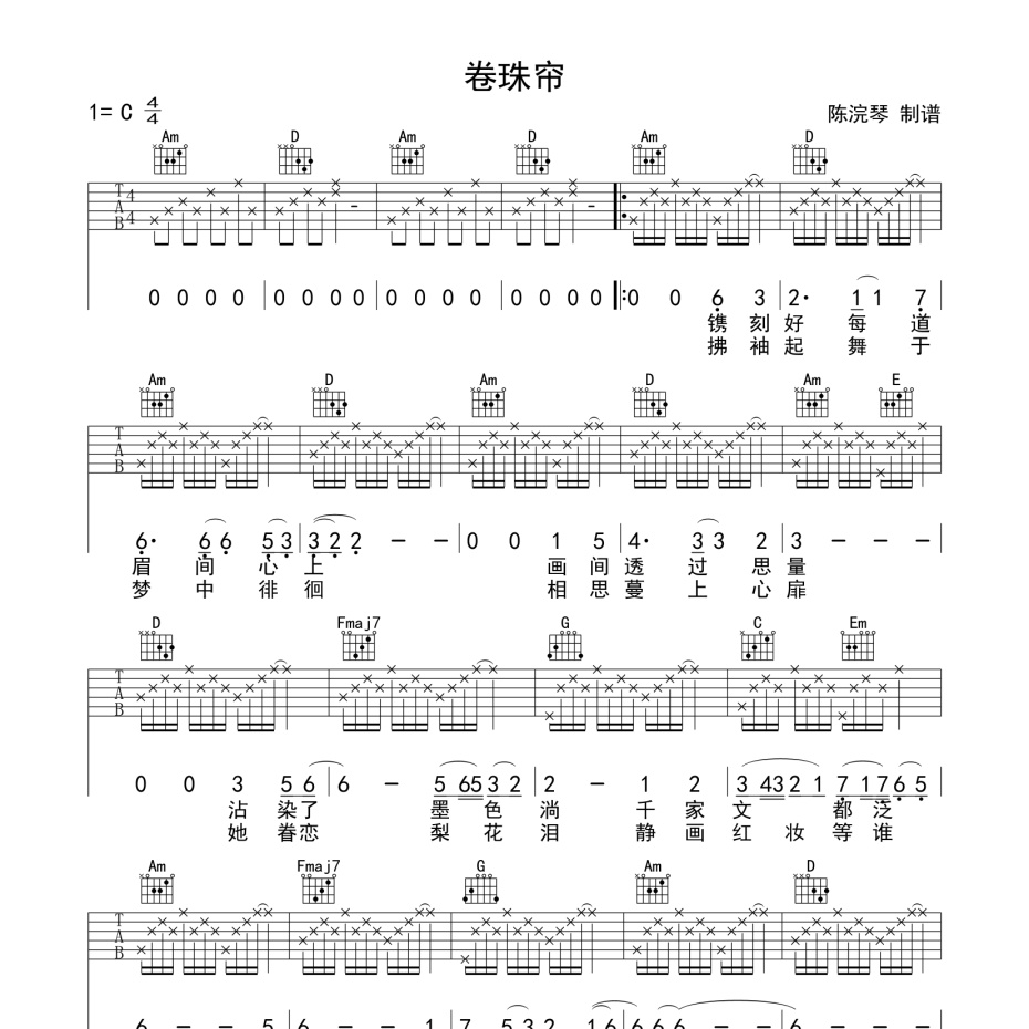 《卷珠帘吉他谱》C调_霍尊_陈浣琴编配_编配简直绝了1