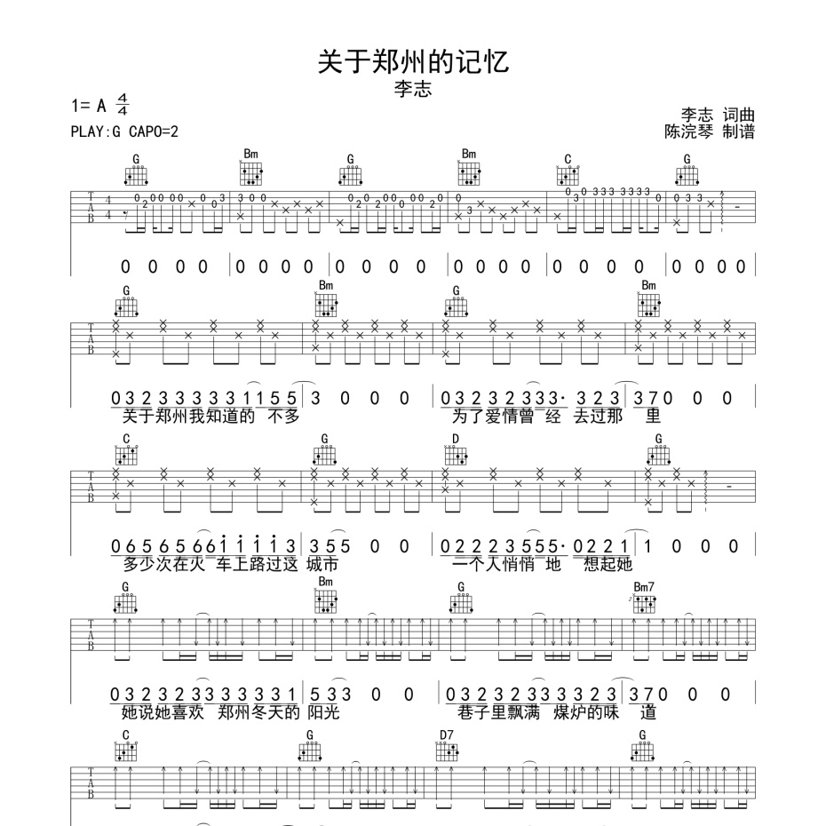 《关于郑州的记忆吉他谱》G调_李志_陈浣琴编配_好听精编版本1
