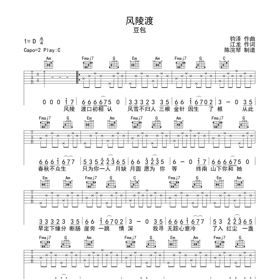 《风陵渡吉他谱》C调_豆包_陈浣琴编配_独特编配超上头1