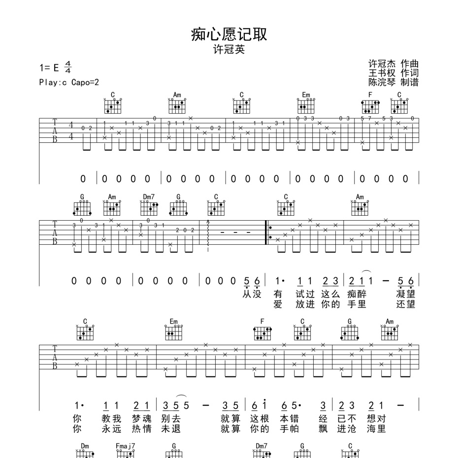 《痴心愿记取吉他谱》C调_许冠英_陈浣琴编配_好听又好学1