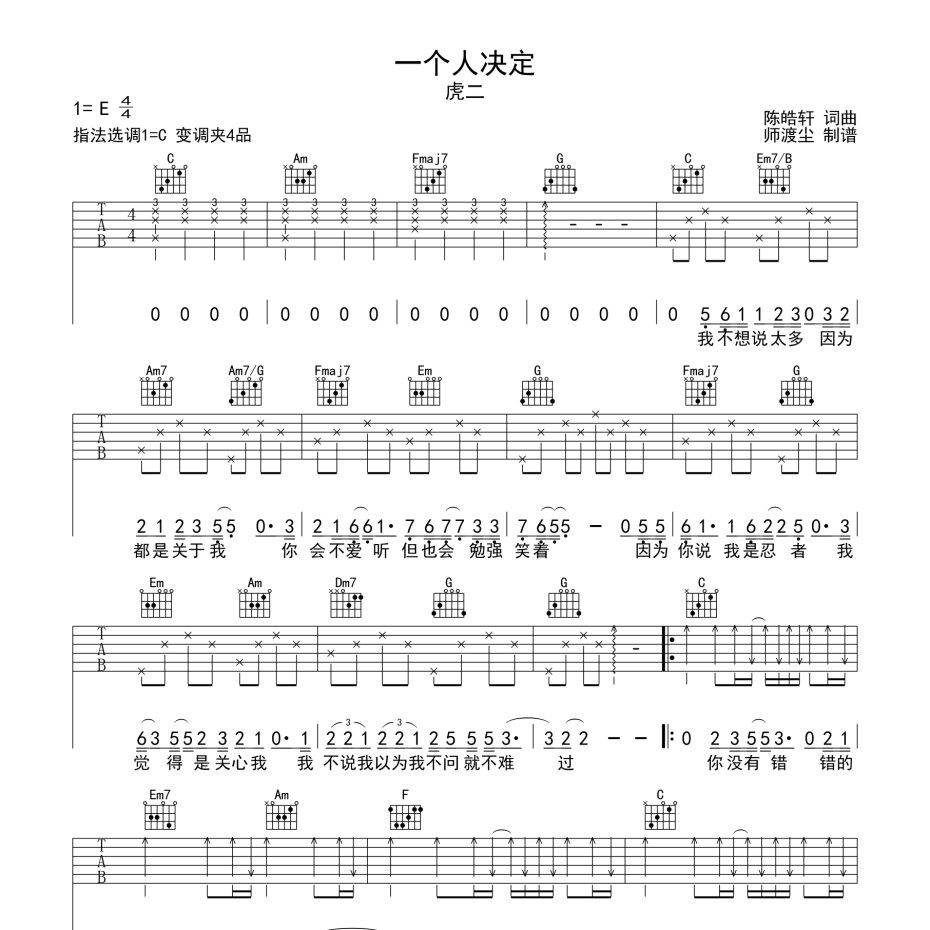 《你一个人决定吉他谱》C调调_虎二_师渡尘编配_好听精编版本1