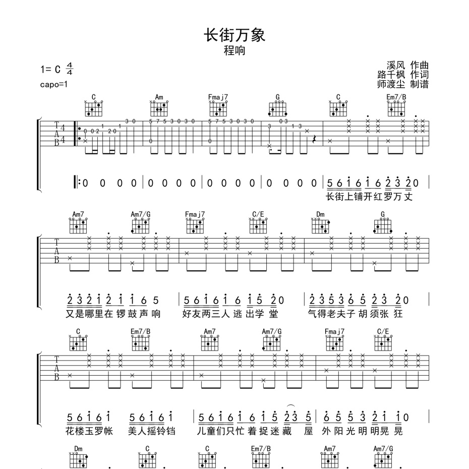 《长街万象吉他谱》B调_程响_师渡尘编配_编得太好听了1