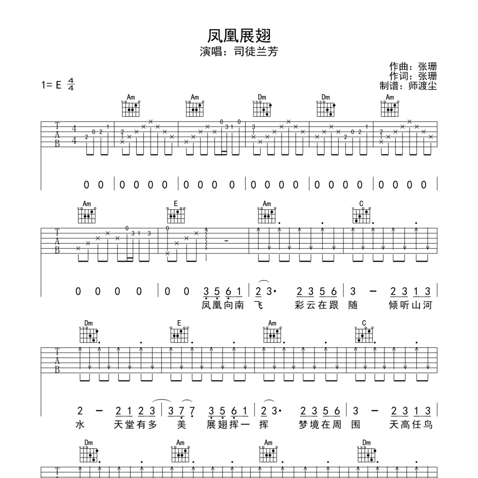 《凤凰展翅吉他谱》E调_司徒兰芳_师渡尘编配_超好弹又好听1