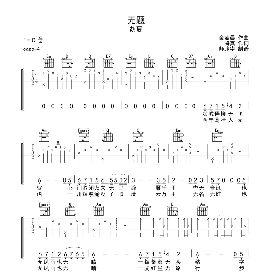 《无题吉他谱》A调_胡夏_师渡尘编配_超高还原编配1