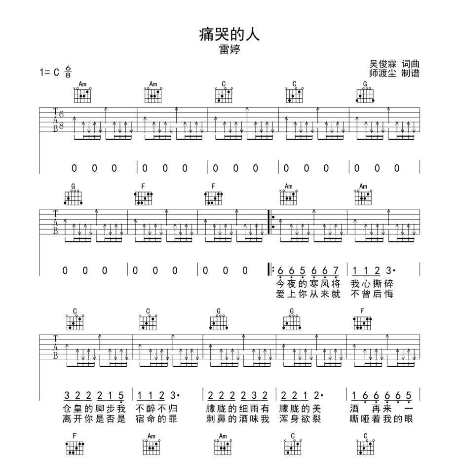 《痛苦的人吉他谱》C调_雷婷_师渡尘编配_编配太经典了1