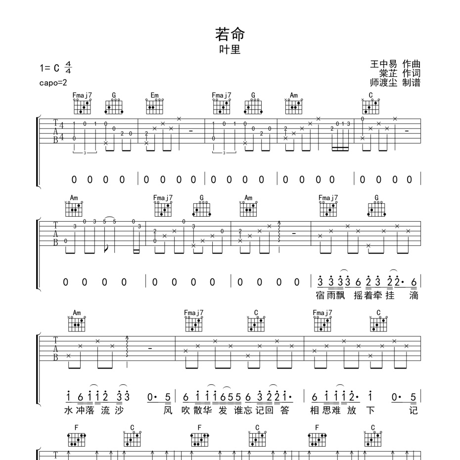 《若命吉他谱》B调_叶里_师渡尘编配_大神级编配1