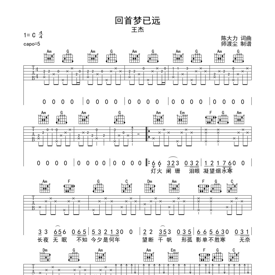 《回首梦已远吉他谱》G调_王杰_师渡尘编配_编配太美妙了1