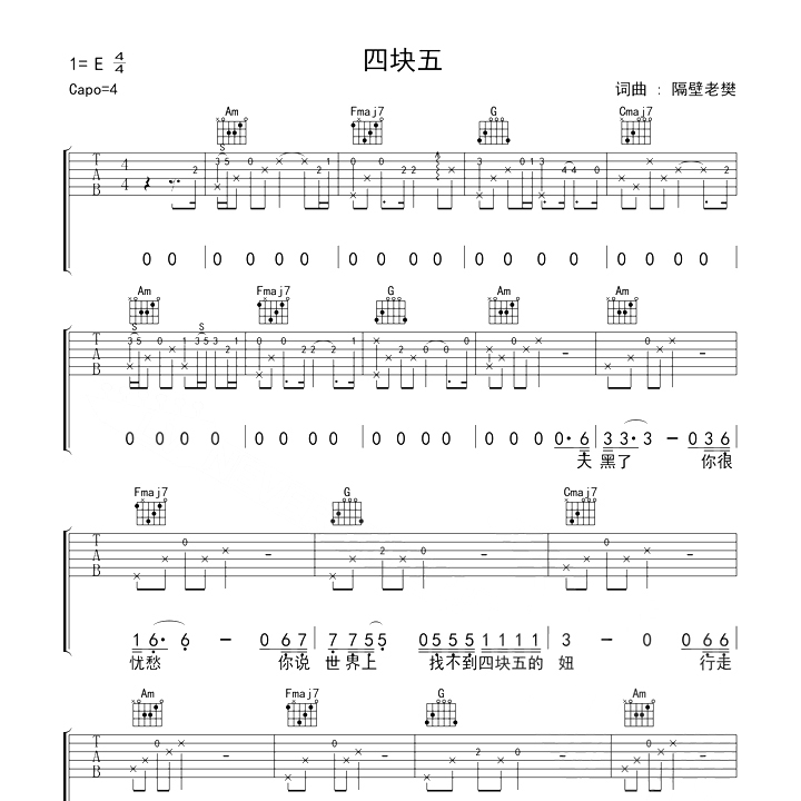 《四块五吉他谱》C调_隔壁老樊_革命吉他编配_完美精编版1