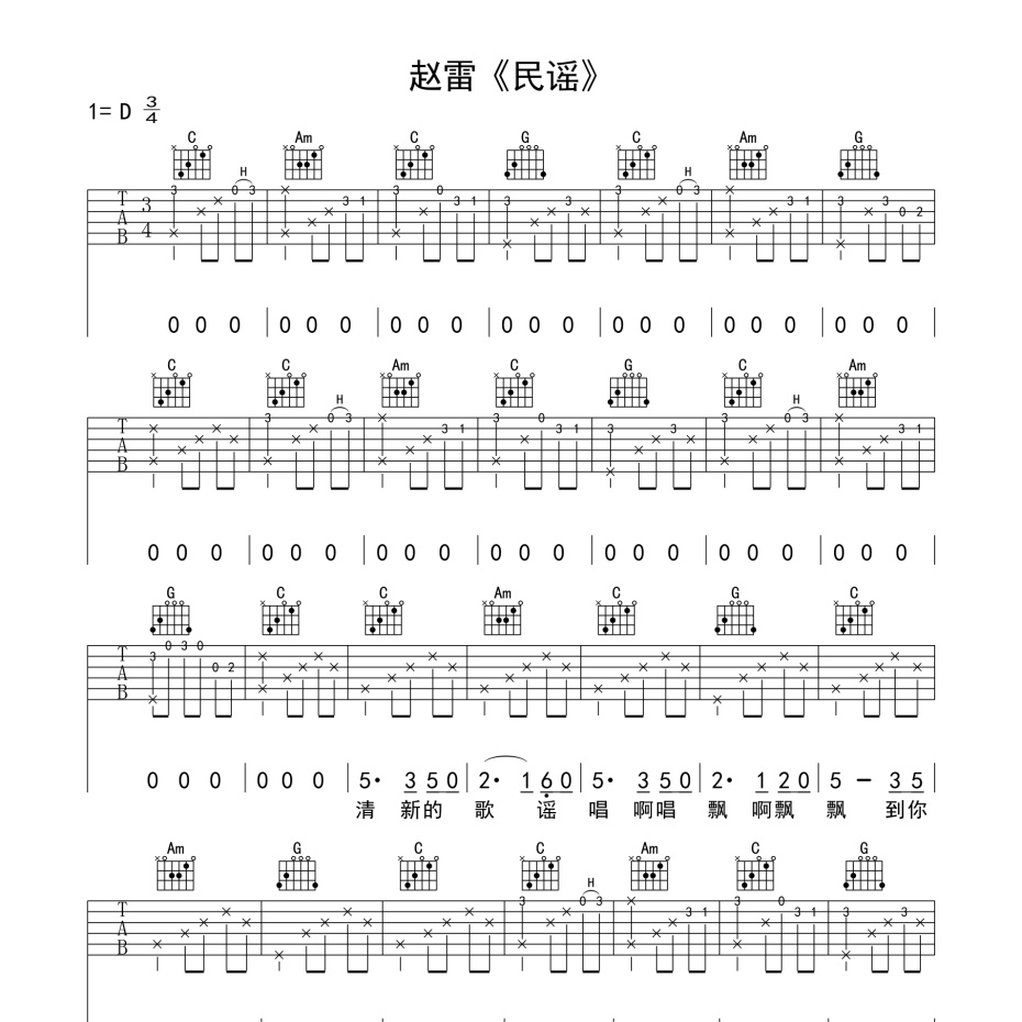 《民谣吉他谱》D调_赵雷_革命吉他编配_编配简直绝了1