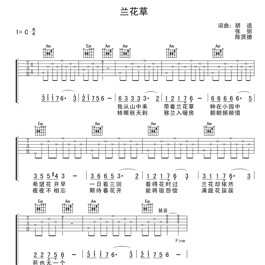 《兰花草吉他谱》C调_银霞_革命吉他编配_好听精编版本1