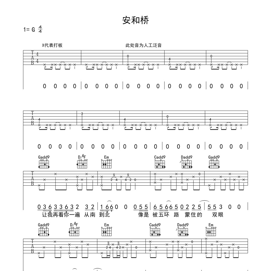《安河桥吉他谱》G调_宋冬野_革命吉他编配_全网超好听版1