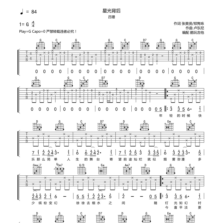 《星光背后吉他谱》G调_吕珊_酷玩吉他编配_编得太好听了1