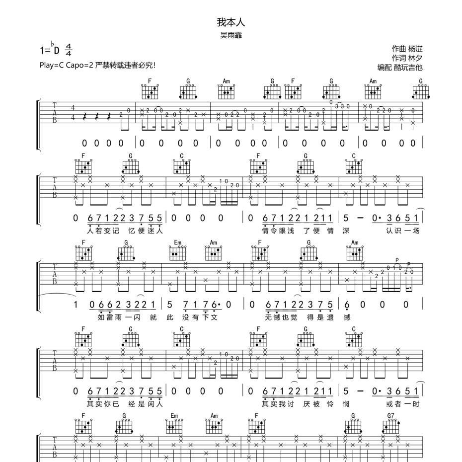 《我本人吉他谱》C调_吴雨霏_酷玩吉他编配_好听到哭了1