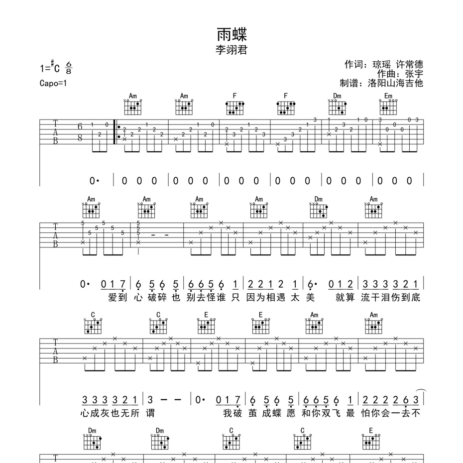 《雨蝶吉他谱》C调_李翊君_洛阳山海吉他编配_好听又容易学1