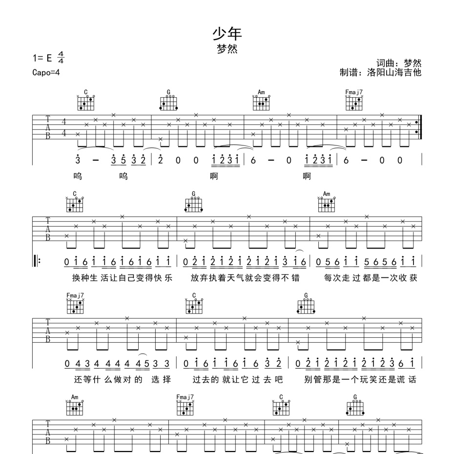 《少年吉他谱》C调_梦然_洛阳山海吉他编配_好听到想哭1