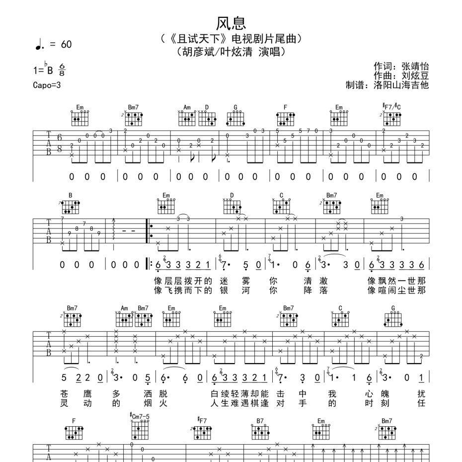 《风息吉他谱》A调_胡彦斌/叶炫清_洛阳山海吉他编配_简单超好听1