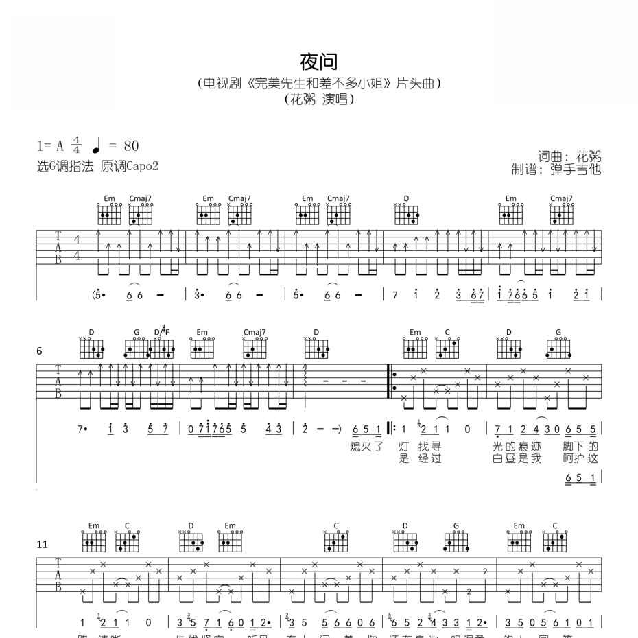 《夜问吉他谱》A调_花粥_弹手吉他编配_完美精编版1