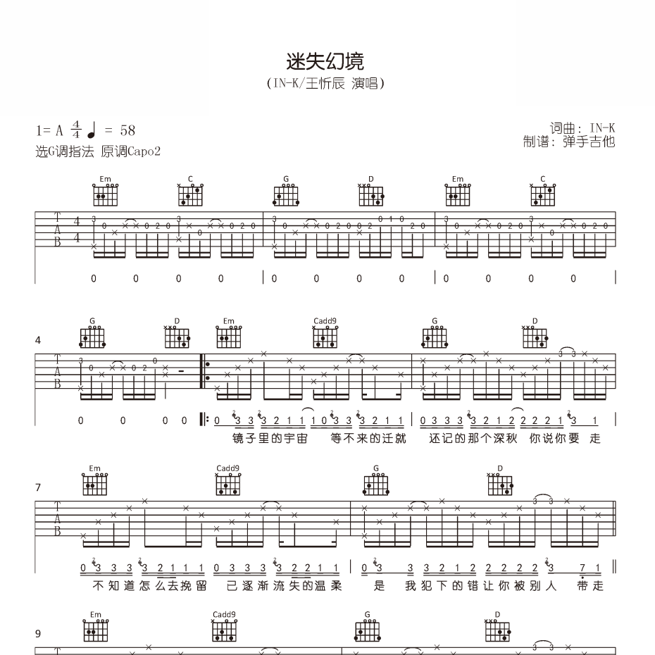 《迷失幻境吉他谱》A调_IN-K/王忻辰_弹手吉他编配_编配效果超好1