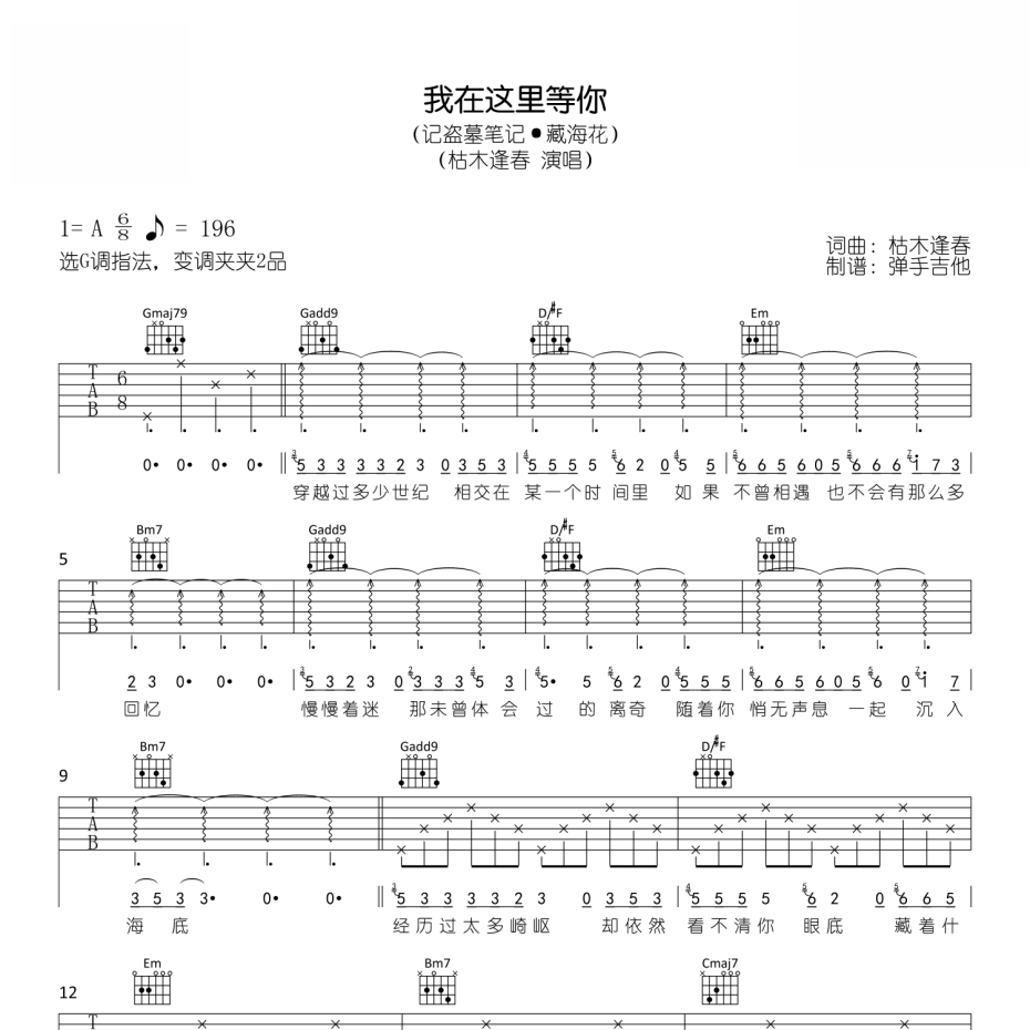 《我在这里等你吉他谱》G调_枯木逢春_弹手吉他编配_完美精编版1