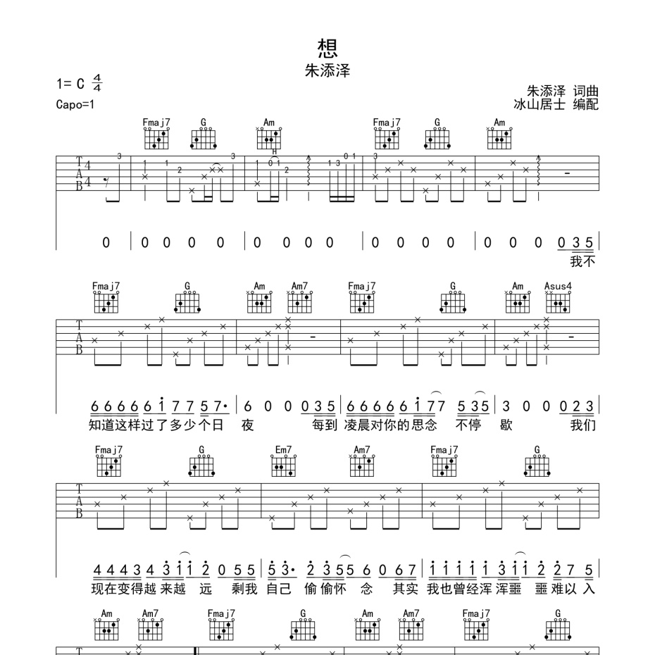 《想吉他谱》G调_朱添泽_冰山居士编配_既好听又易学1