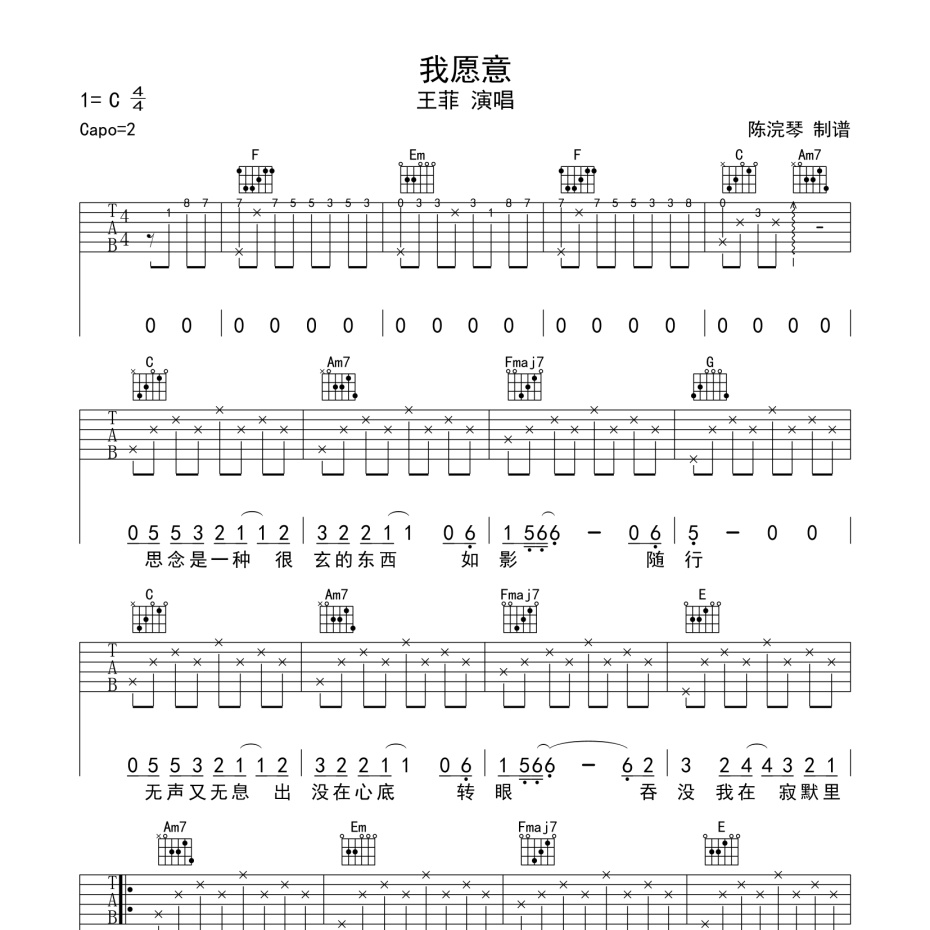 《我愿意吉他谱》C调_王菲_陈浣琴编配_大神级编配1