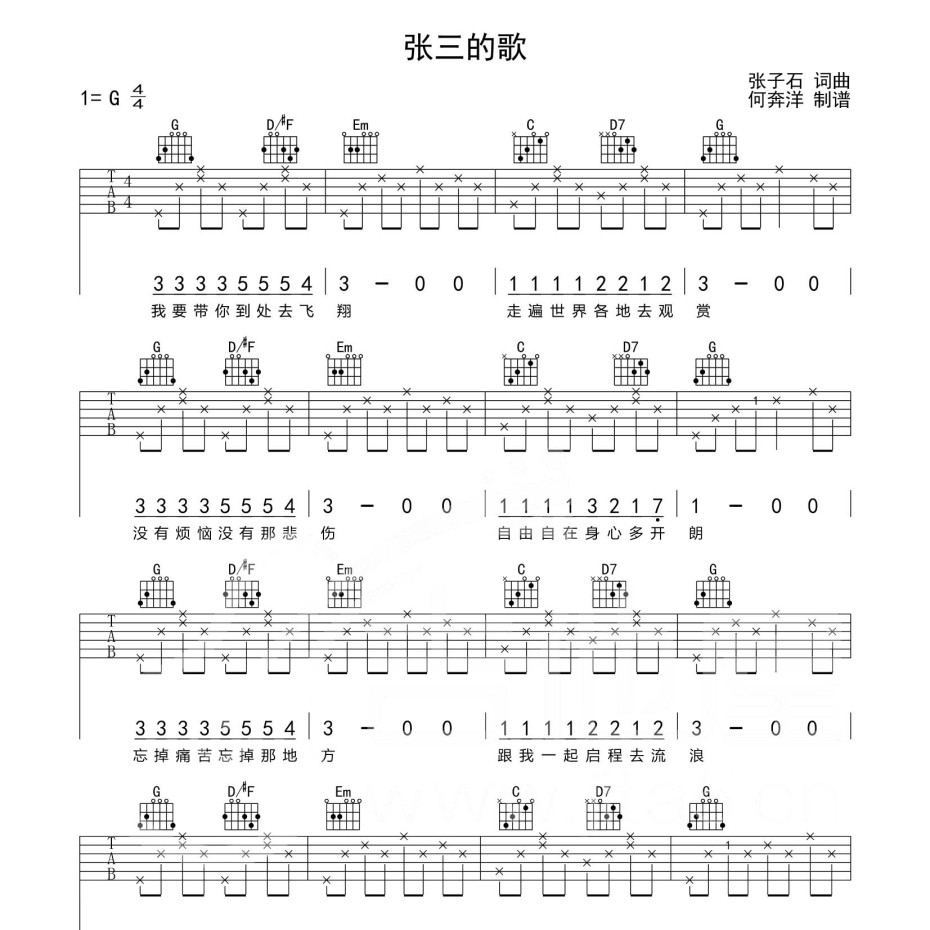 《张三的歌吉他谱》G调_齐秦_洛阳山海吉他编配_全网超好听版1
