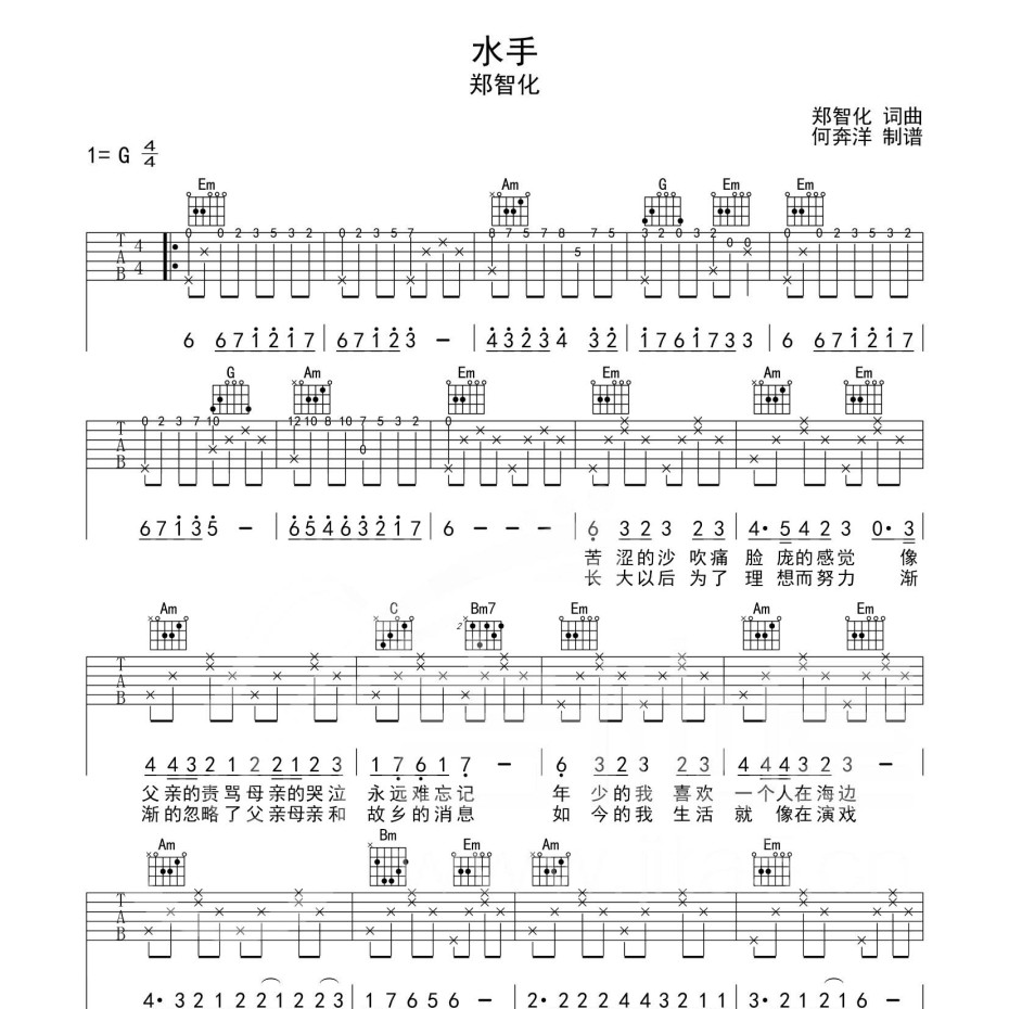 《水手吉他谱》G调_郑智化_洛阳山海吉他编配_独特编配超上头1