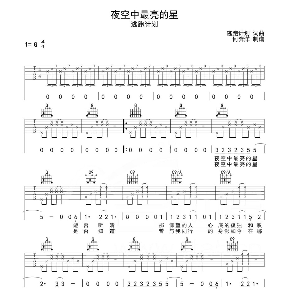 《夜空中最亮的星吉他谱》G调_逃跑计划_洛阳山海吉他编配_大神级编配1