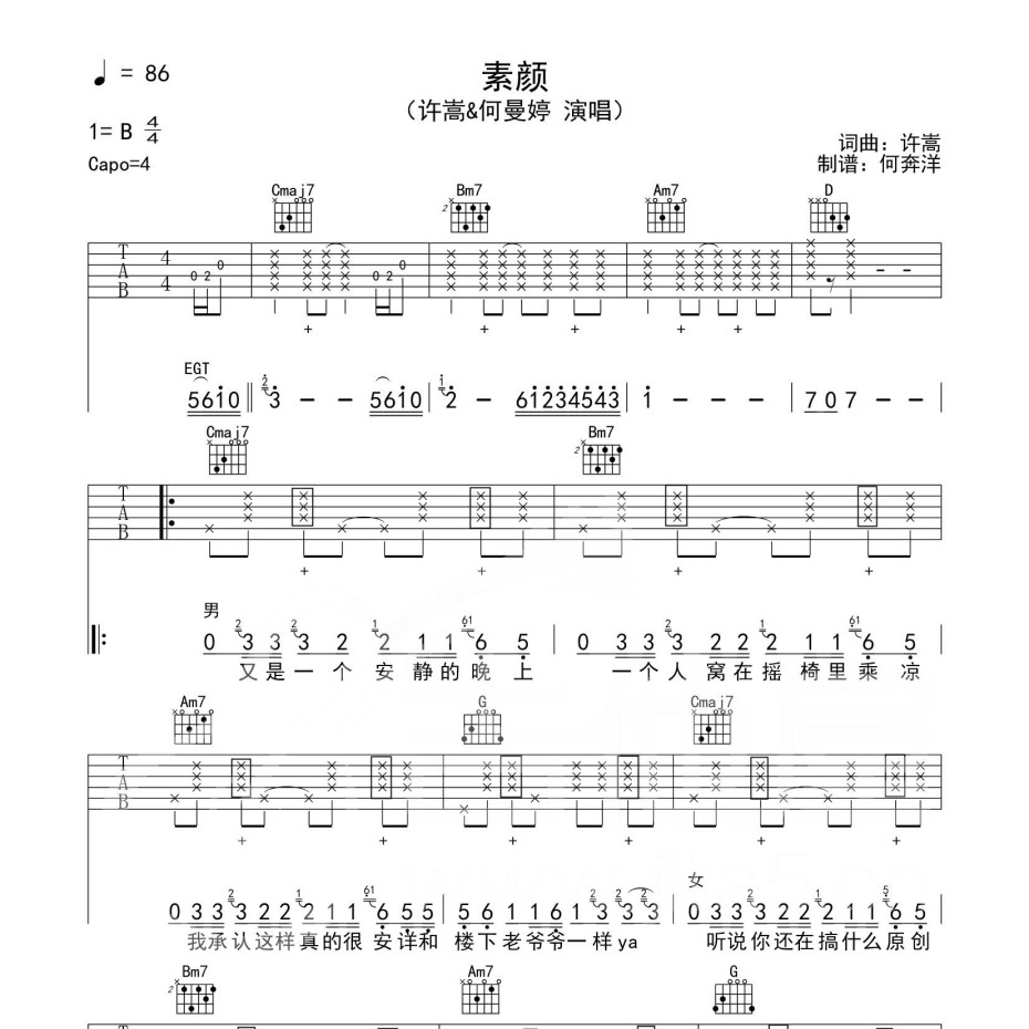 《素颜吉他谱》G调_许嵩/何曼婷_洛阳山海吉他编配_编配太经典了1