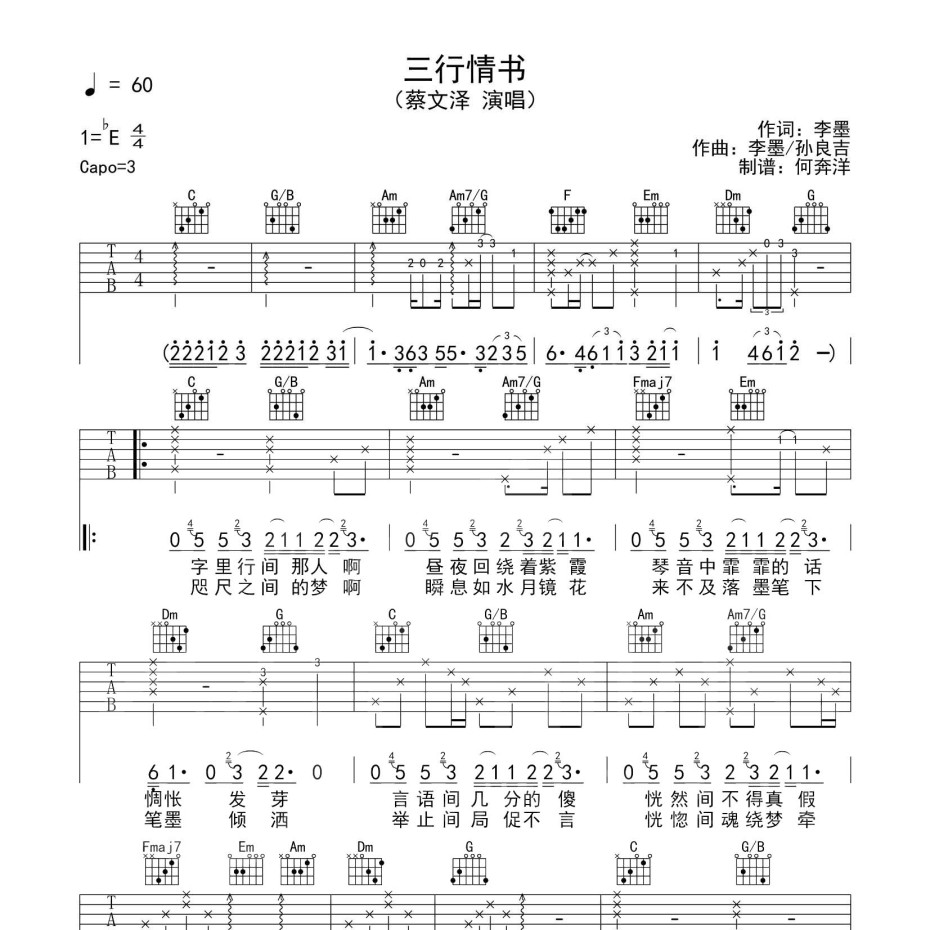 《三行情书吉他谱》C调_蔡文泽_洛阳山海吉他编配_实在太惊艳了1